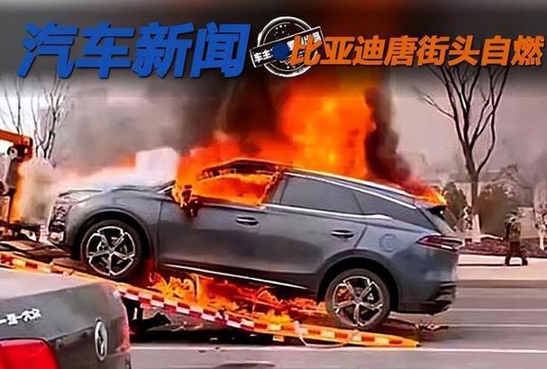 比亚迪爆炸-比亚迪爆炸烧死一家