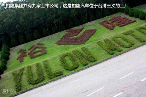 台湾裕隆-台湾裕隆集团