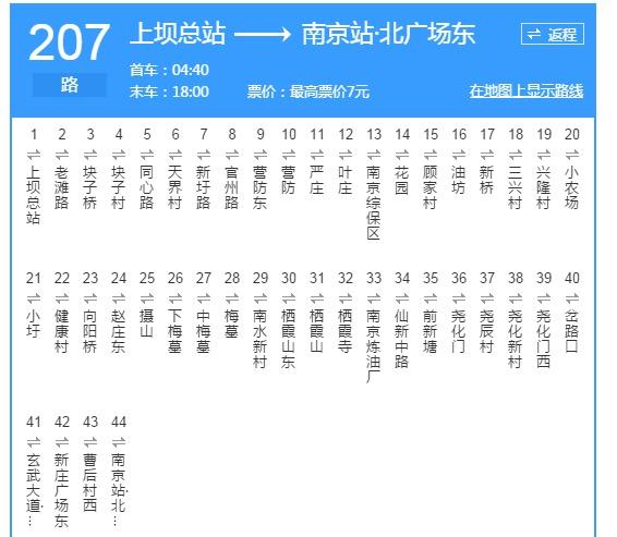 207-207路公交车路线