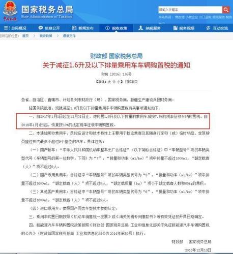 车辆购置税是多少-车辆购置税是多少个点